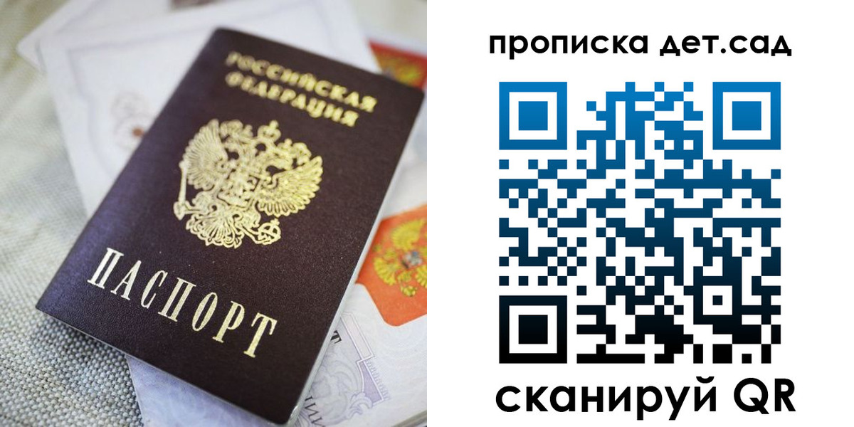 прописка в Великих Луках