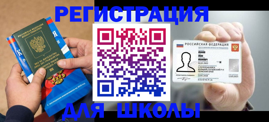 прописка в квартире в Великих Луках